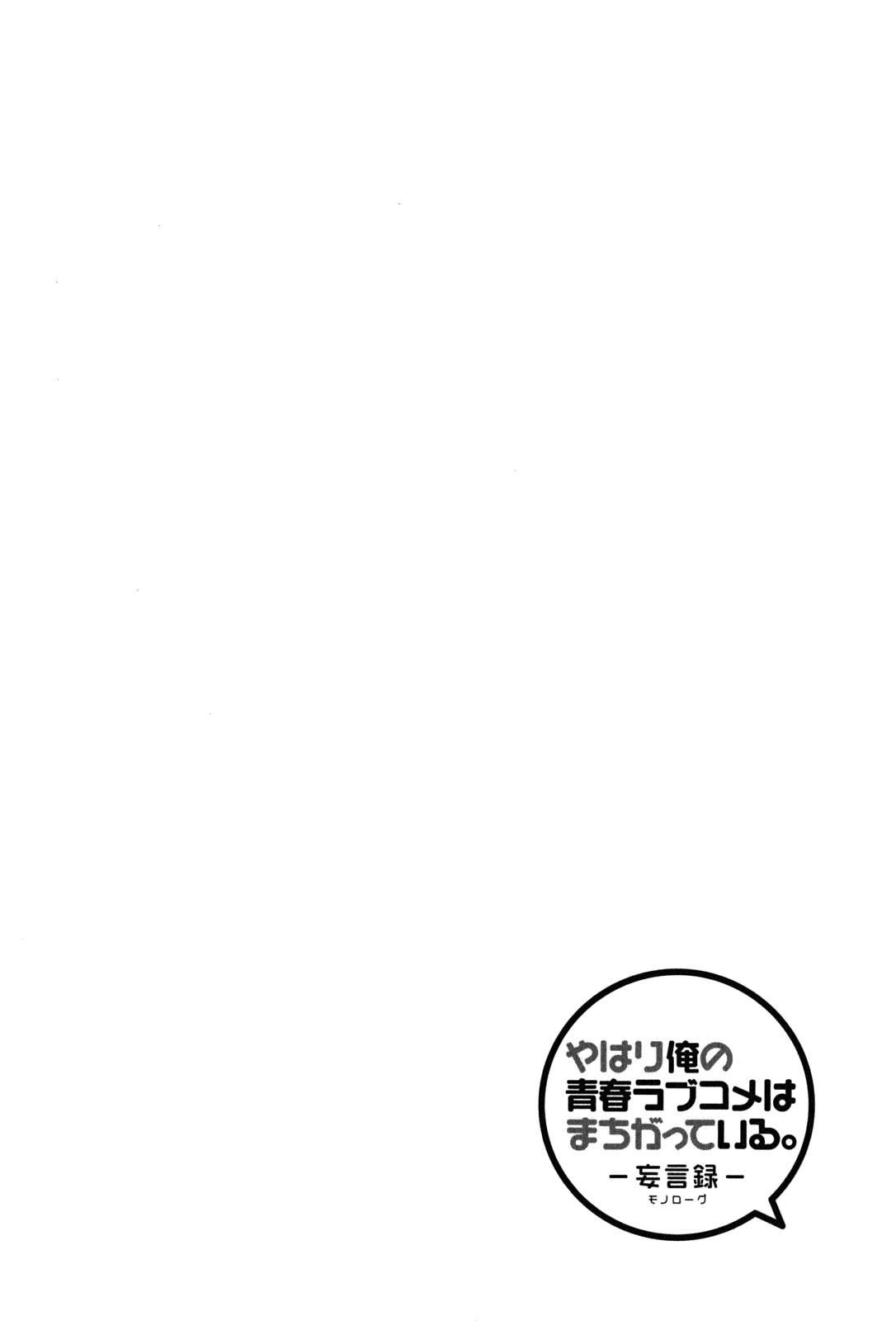Yahari Ore no Seishun Love Come wa Machigatteiru. chapter 14 page 30
