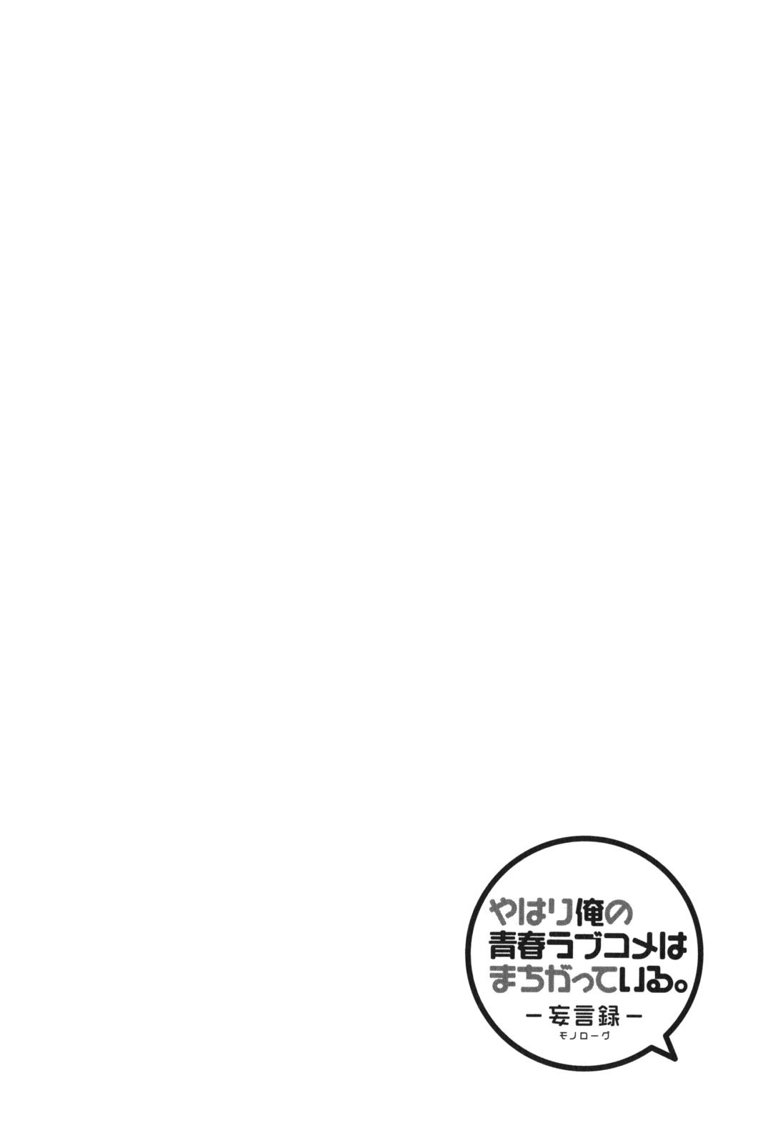 Yahari Ore no Seishun Love Come wa Machigatteiru. chapter 8 page 27
