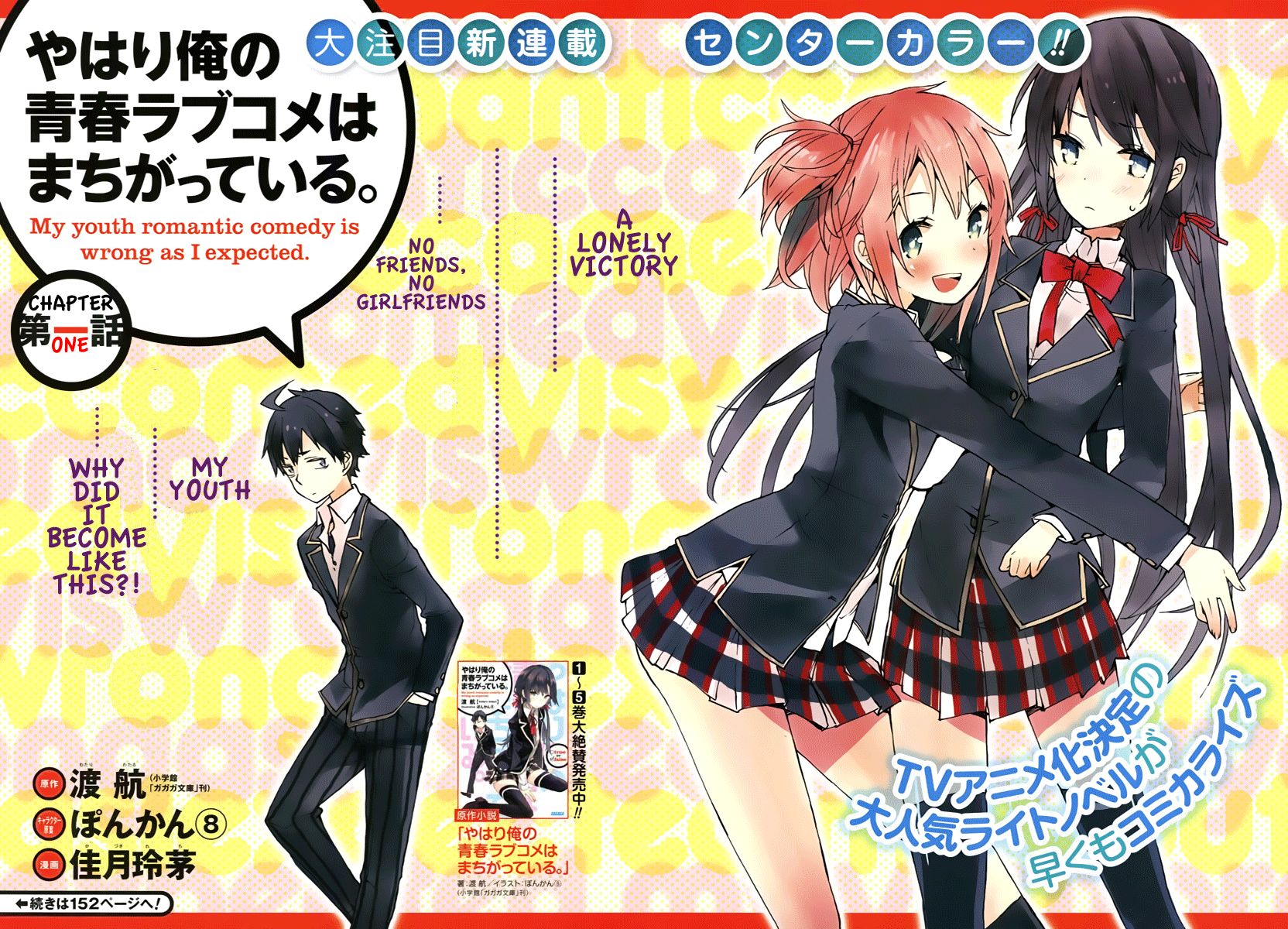Yahari Ore no Seishun Love Come wa Machigatteiru. chapter 1 page 3