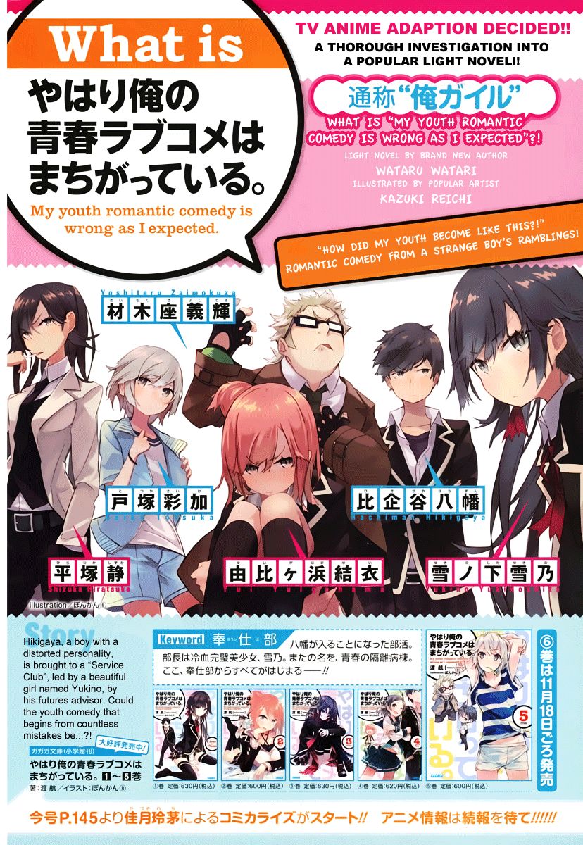 Yahari Ore no Seishun Love Come wa Machigatteiru. chapter 1 page 4