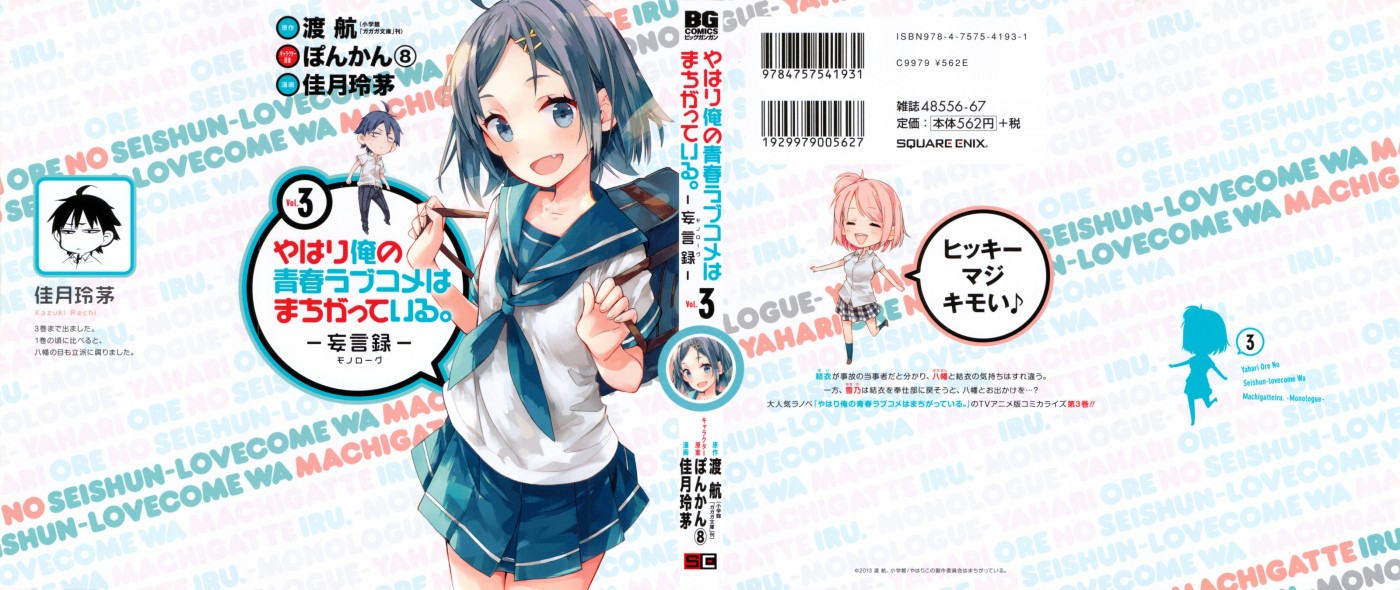 Yahari Ore no Seishun Love Come wa Machigatteiru. chapter 12 page 1