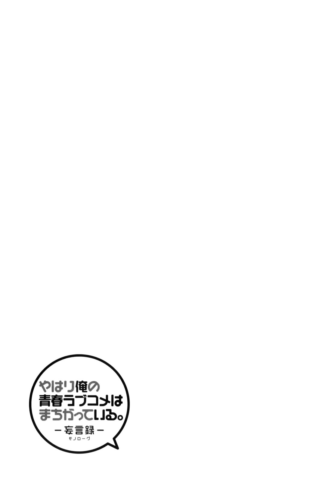 Yahari Ore no Seishun Love Come wa Machigatteiru. chapter 6 page 33