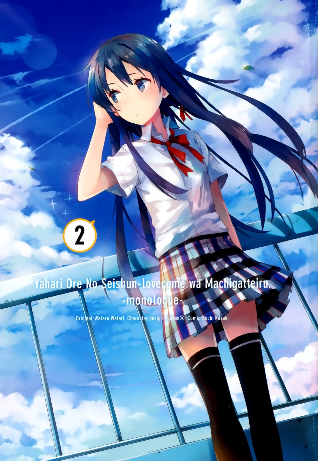 Yahari Ore no Seishun Love Come wa Machigatteiru. chapter 7 page 1