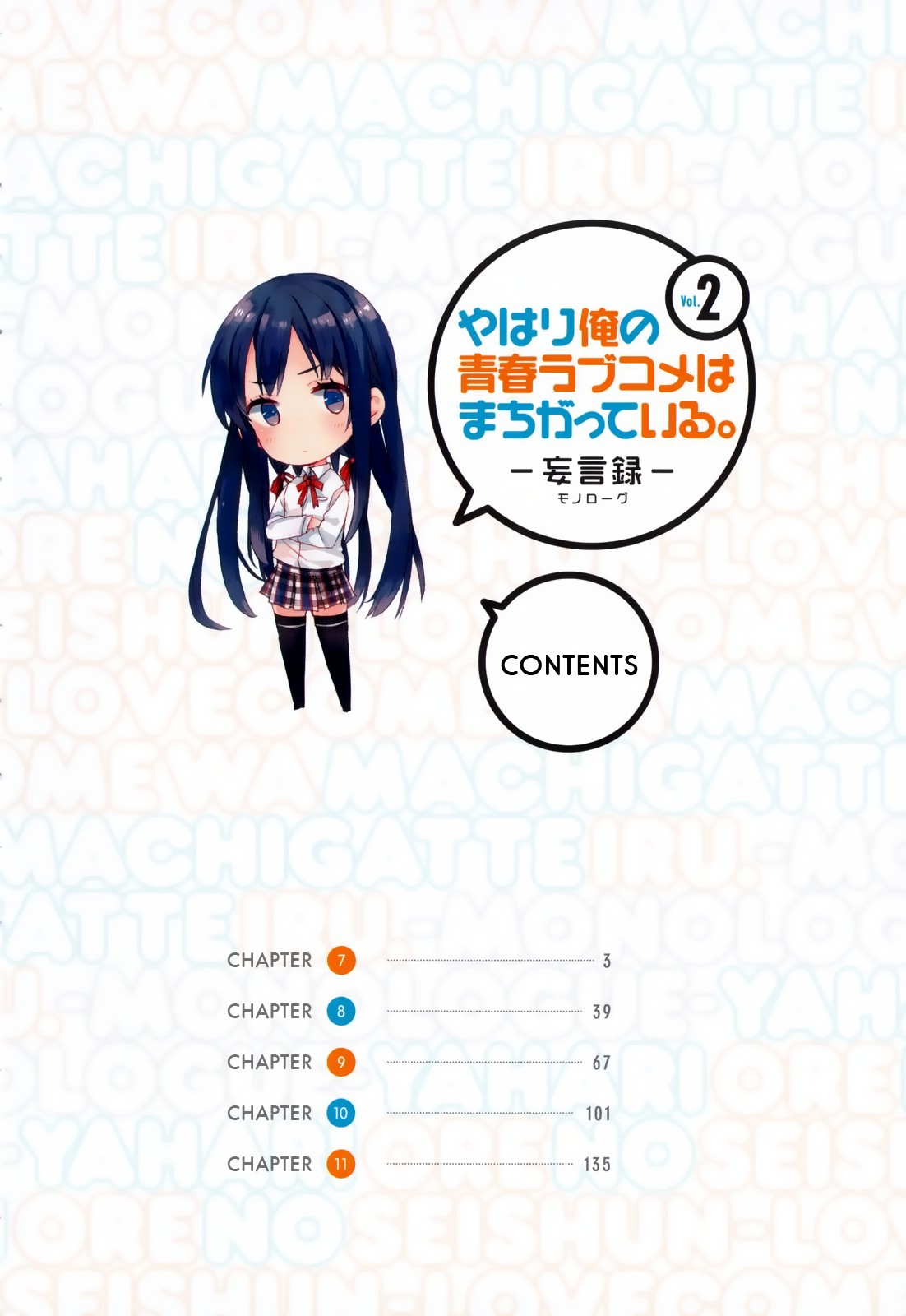 Yahari Ore no Seishun Love Come wa Machigatteiru. chapter 7 page 2