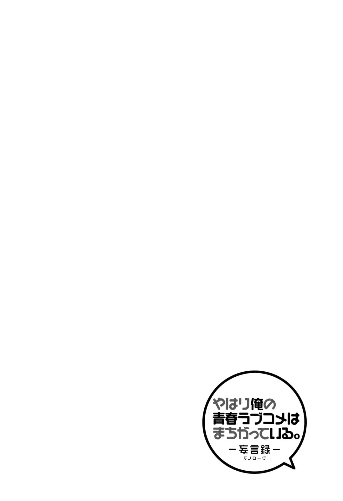 Yahari Ore no Seishun Love Come wa Machigatteiru. chapter 9 page 33