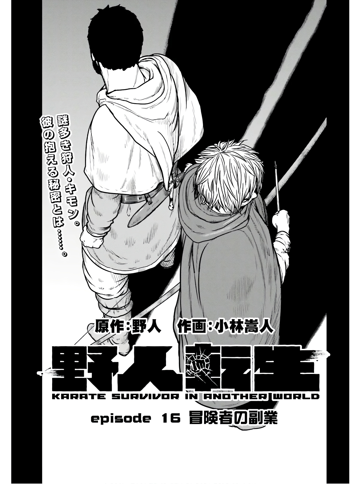 Yajin Tensei: Karate Survivor in Another World chapter 16 page 1