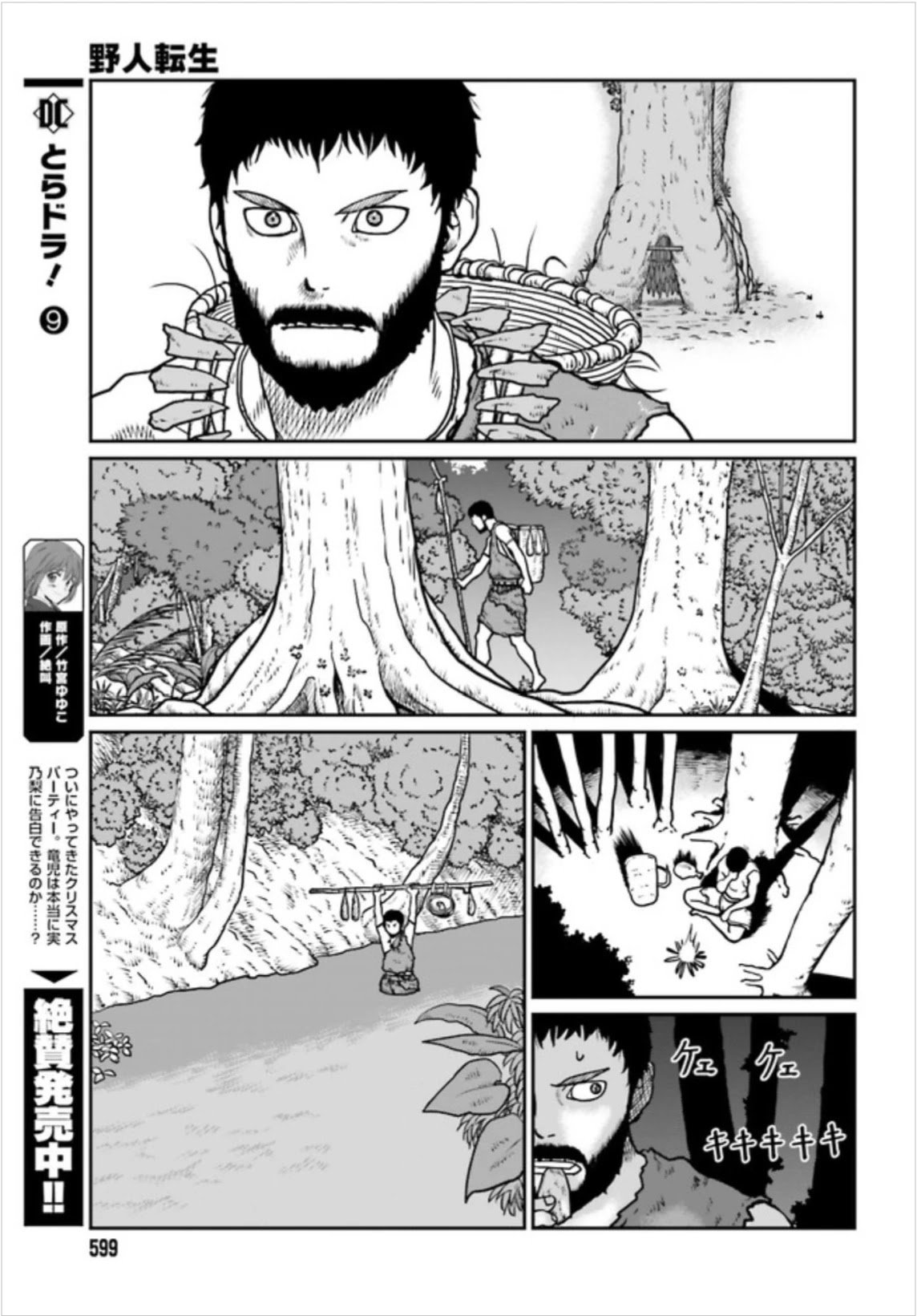 Yajin Tensei: Karate Survivor in Another World chapter 2.1 page 13