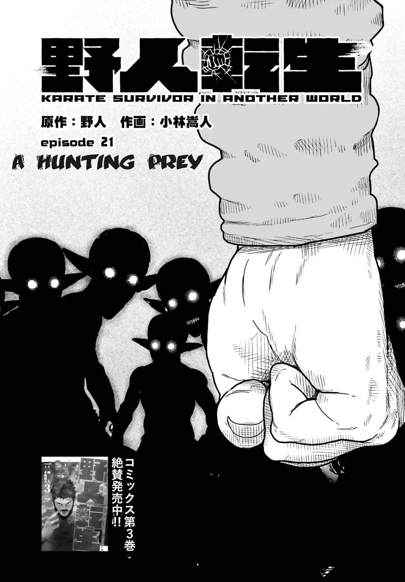 Yajin Tensei: Karate Survivor in Another World chapter 21 page 1