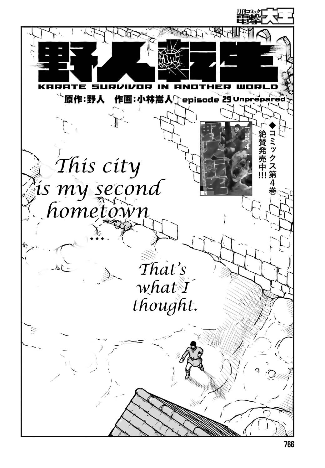 Yajin Tensei: Karate Survivor in Another World chapter 29 page 2