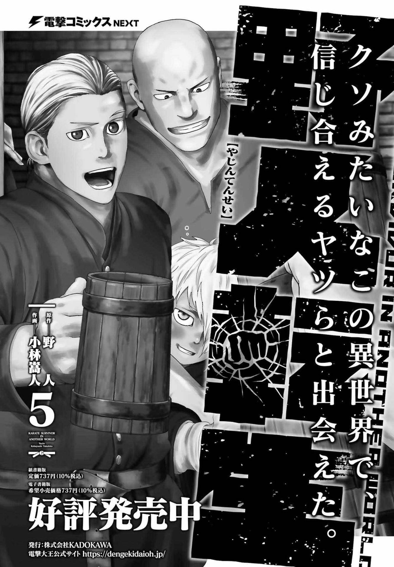 Yajin Tensei: Karate Survivor in Another World chapter 32 page 1