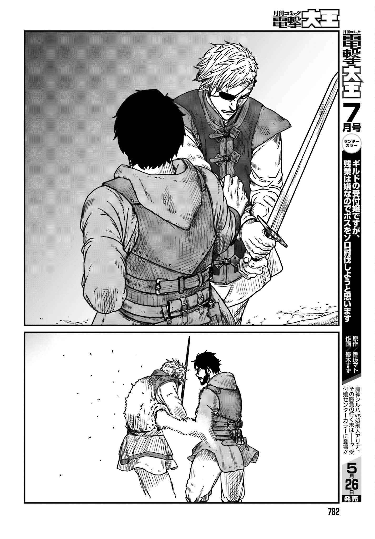 Yajin Tensei: Karate Survivor in Another World chapter 40 page 14