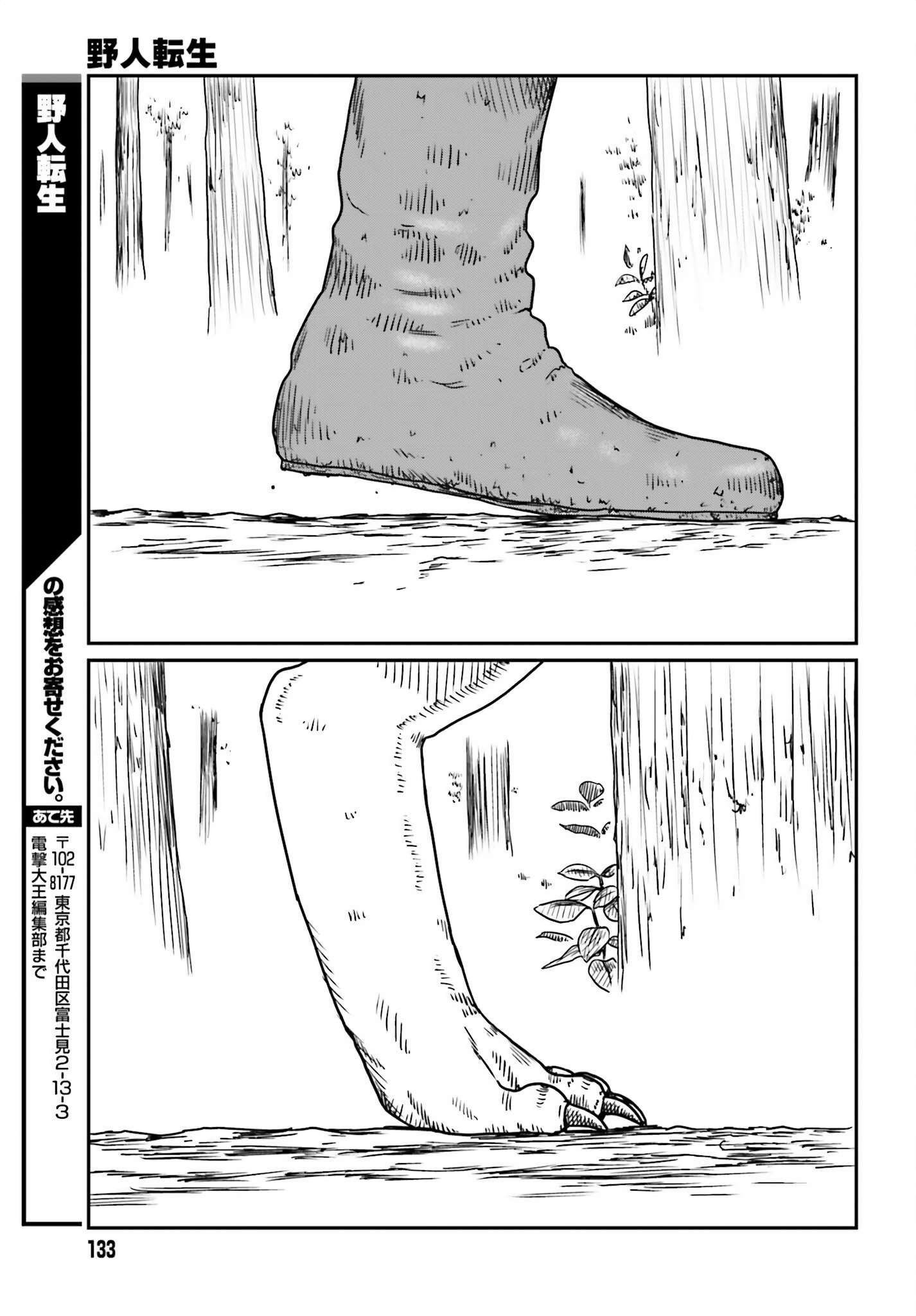 Yajin Tensei: Karate Survivor in Another World chapter 43 page 31