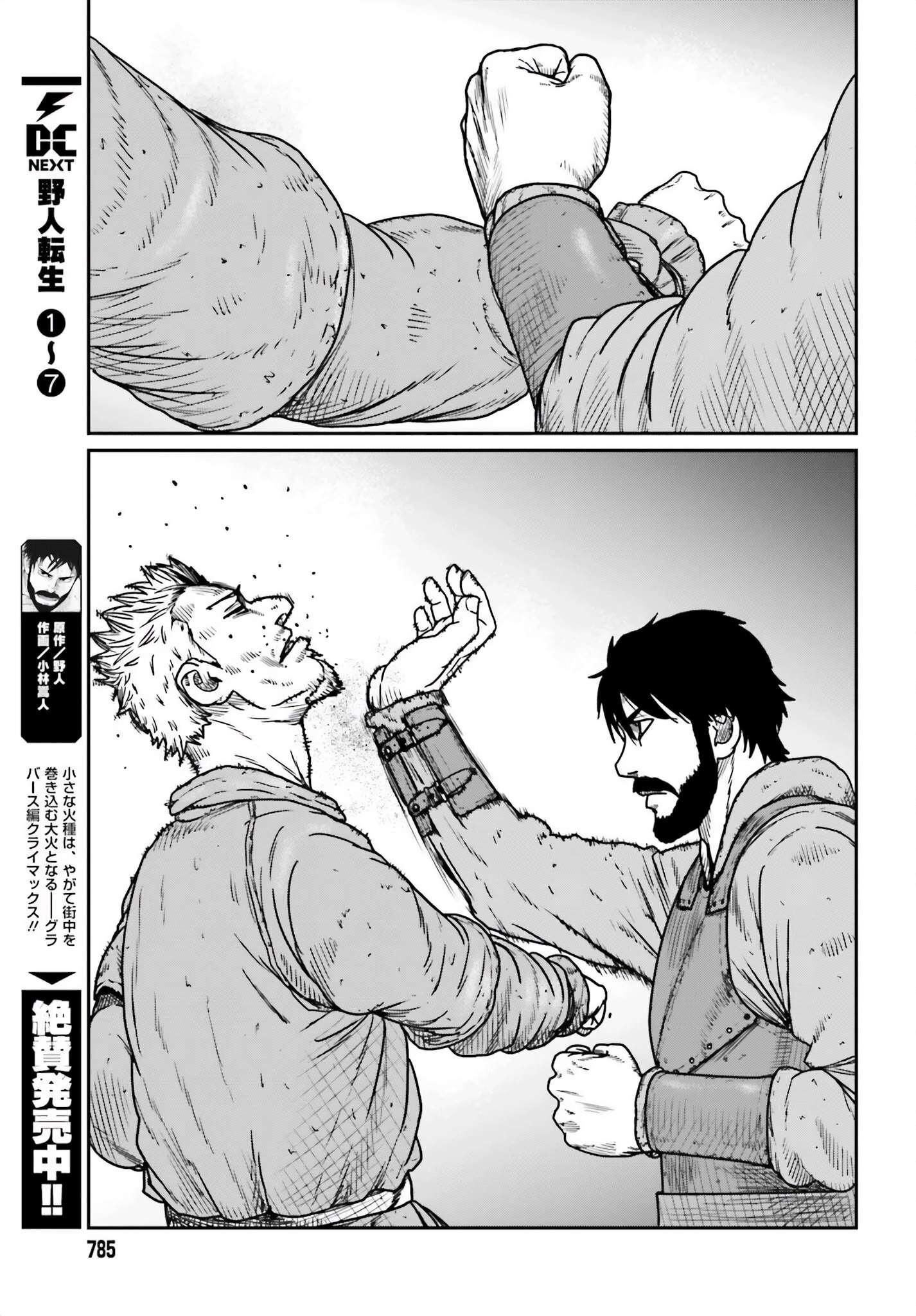 Yajin Tensei: Karate Survivor in Another World chapter 45 page 3