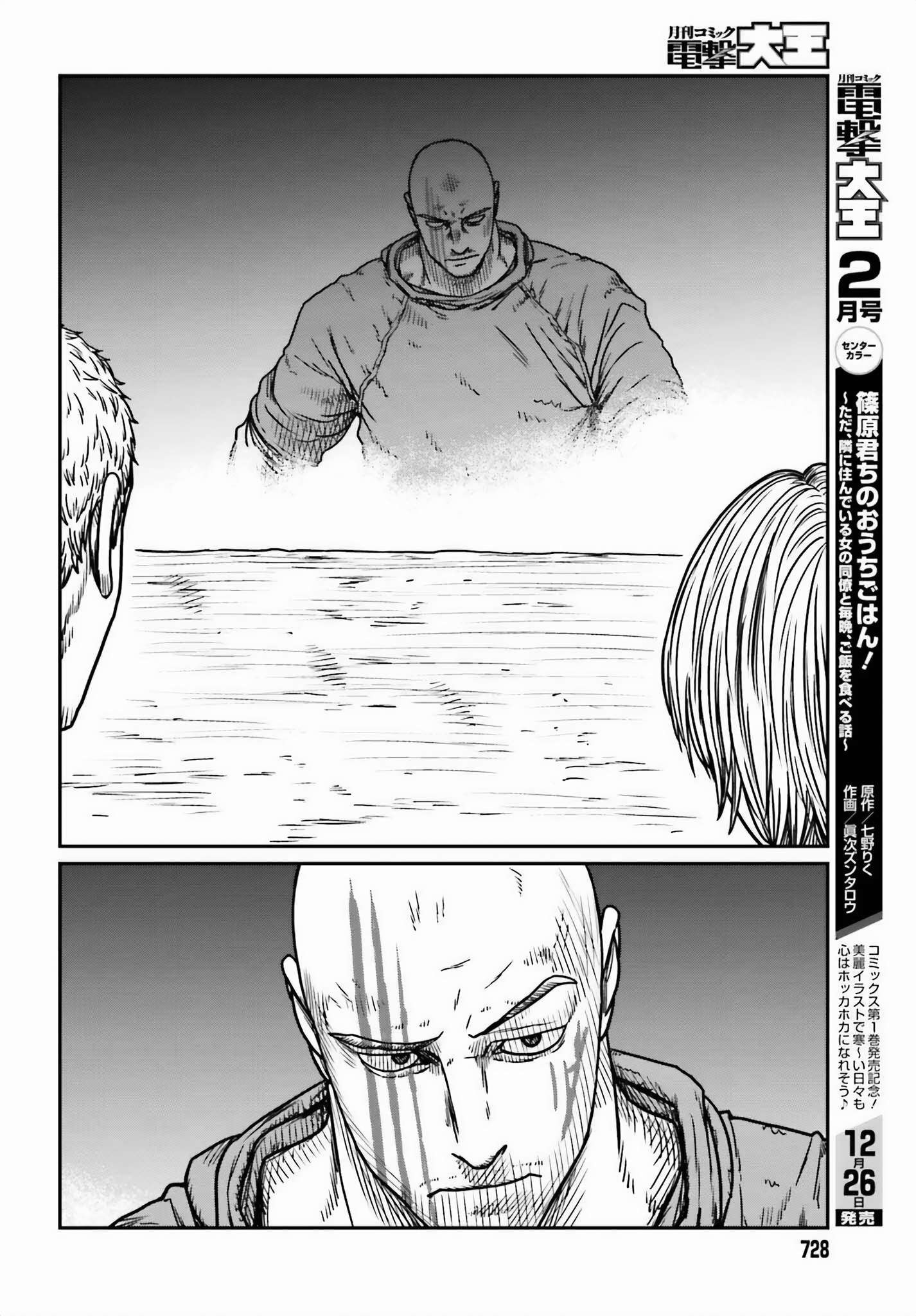 Yajin Tensei: Karate Survivor in Another World chapter 46 page 12