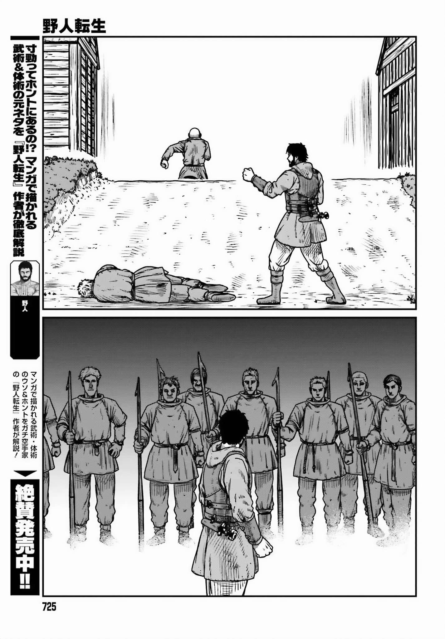 Yajin Tensei: Karate Survivor in Another World chapter 46 page 9