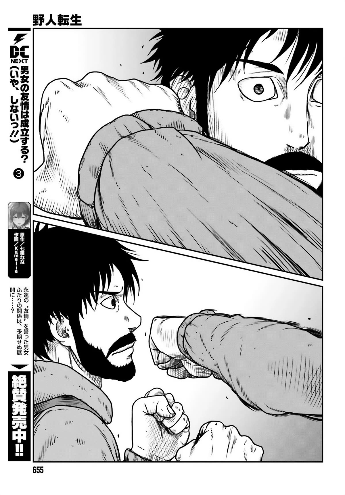 Yajin Tensei: Karate Survivor in Another World chapter 47 page 5