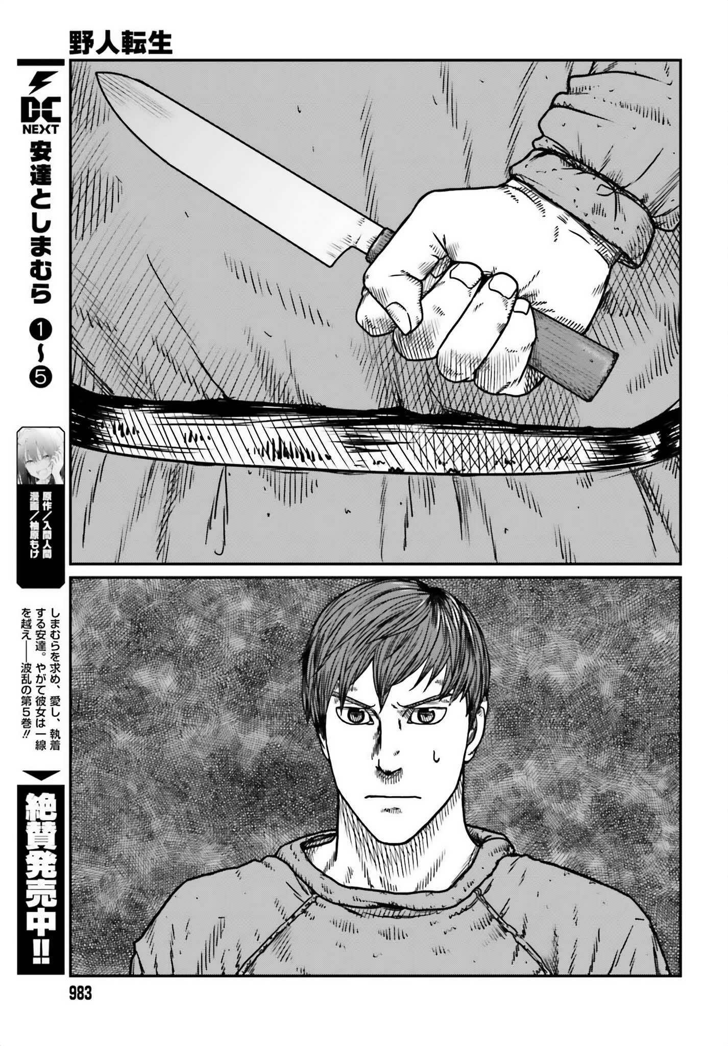 Yajin Tensei: Karate Survivor in Another World chapter 50 page 15