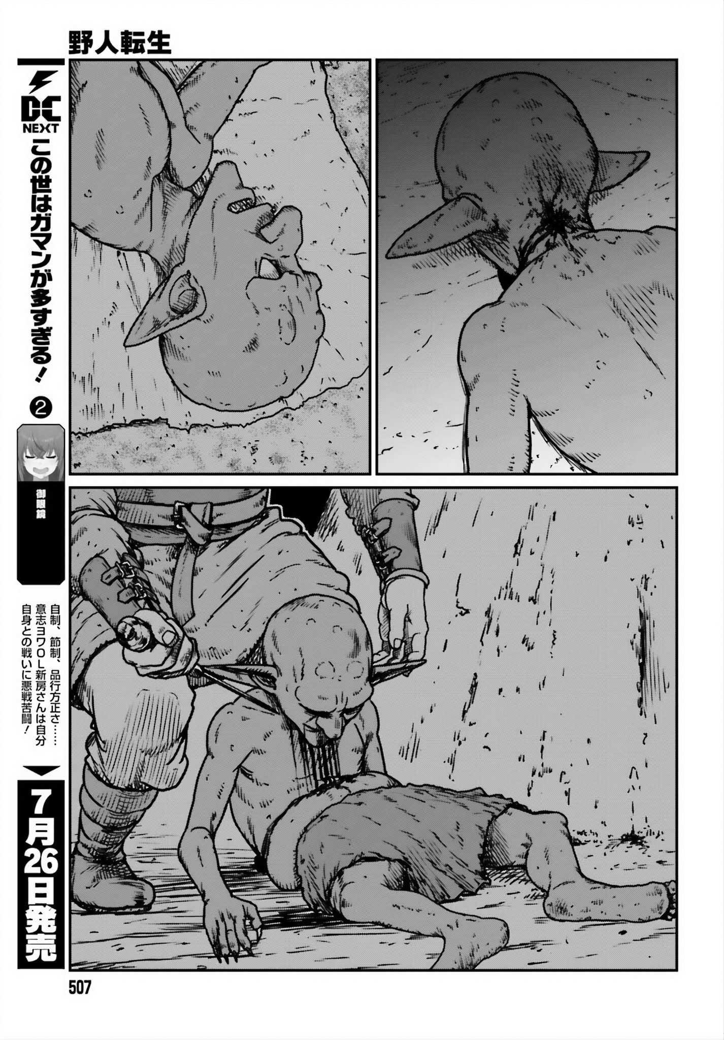 Yajin Tensei: Karate Survivor in Another World chapter 52 page 15