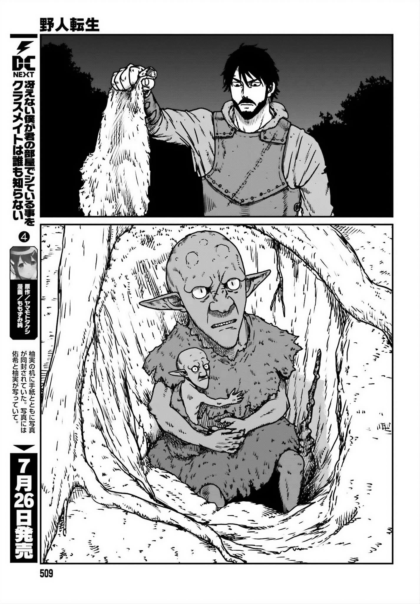 Yajin Tensei: Karate Survivor in Another World chapter 52 page 17