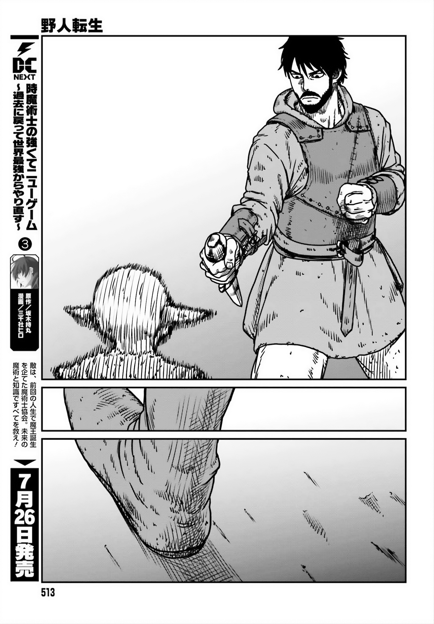Yajin Tensei: Karate Survivor in Another World chapter 52 page 21