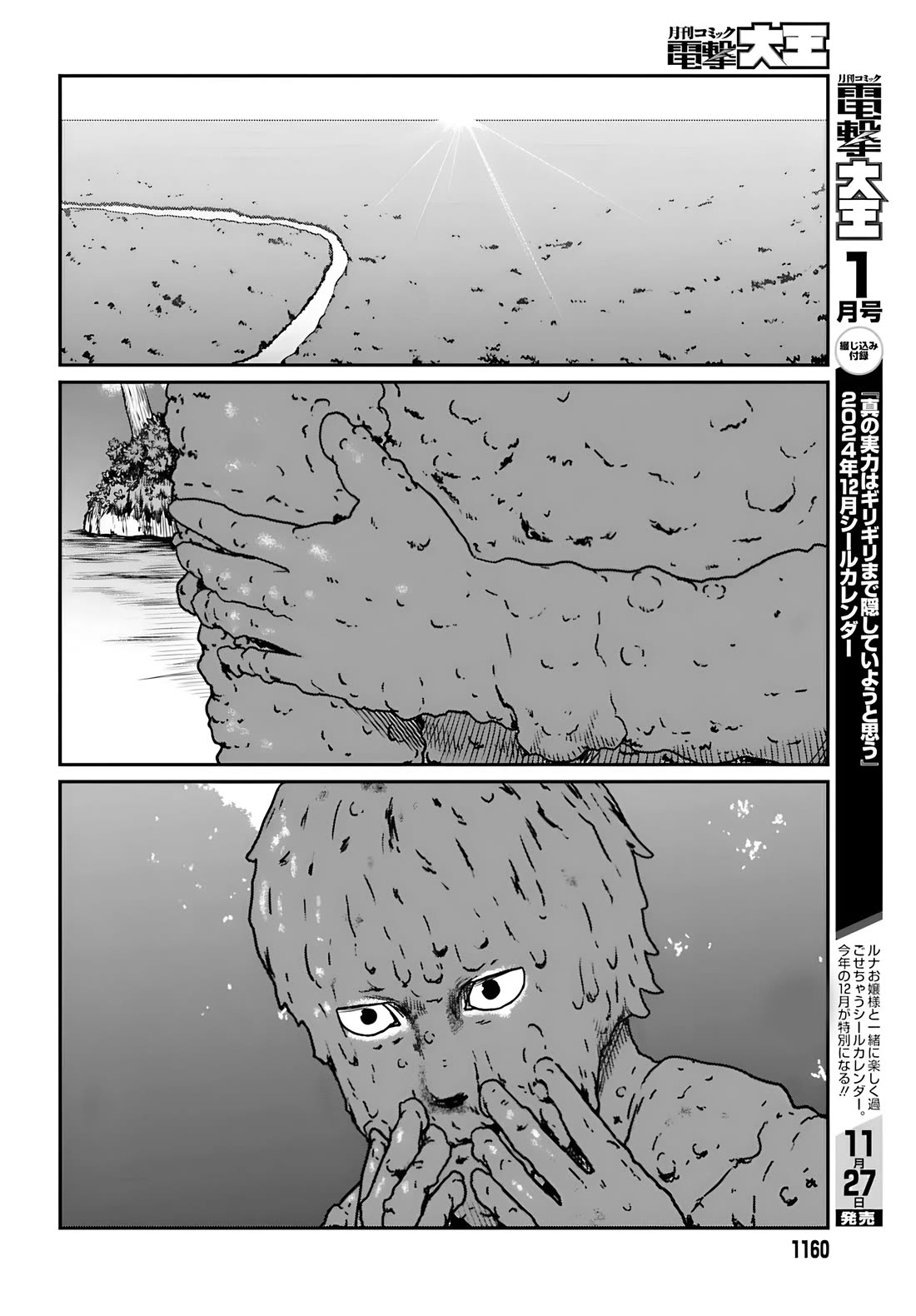 Yajin Tensei: Karate Survivor in Another World chapter 55 page 17