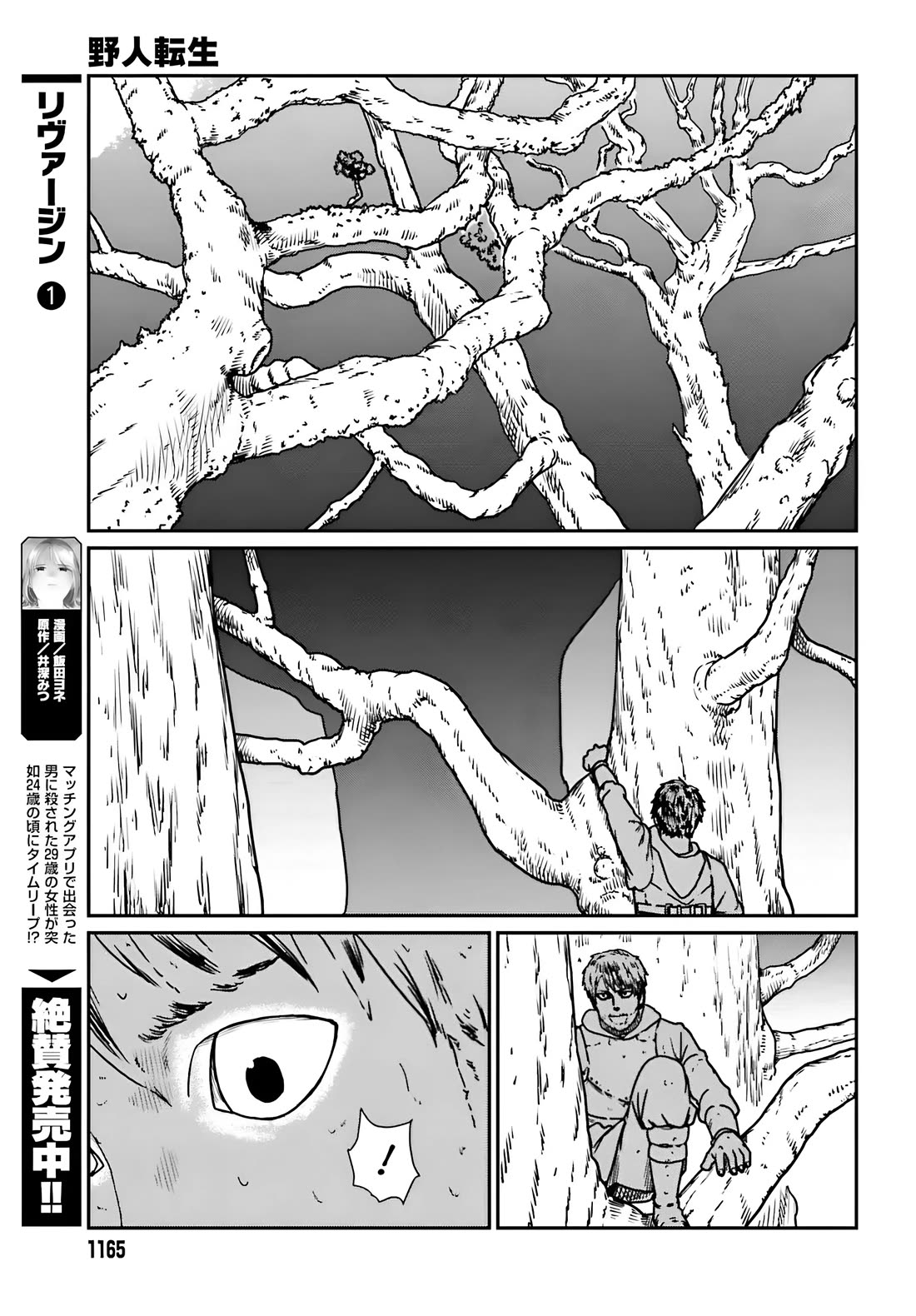 Yajin Tensei: Karate Survivor in Another World chapter 55 page 22