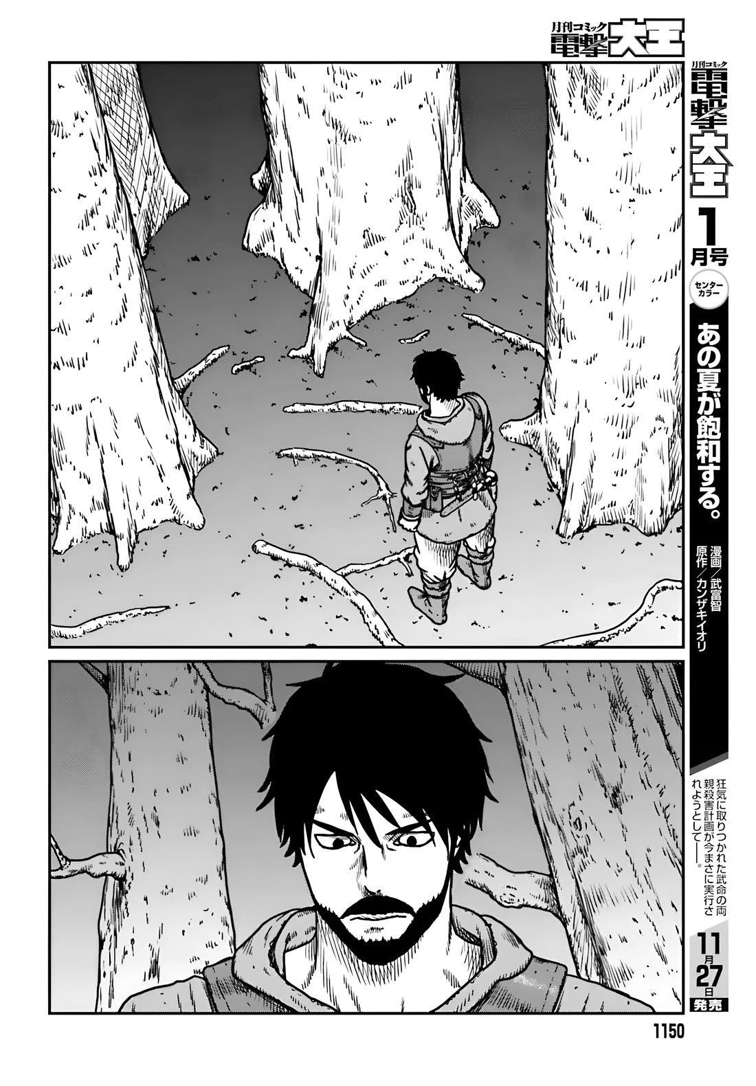 Yajin Tensei: Karate Survivor in Another World chapter 55 page 7