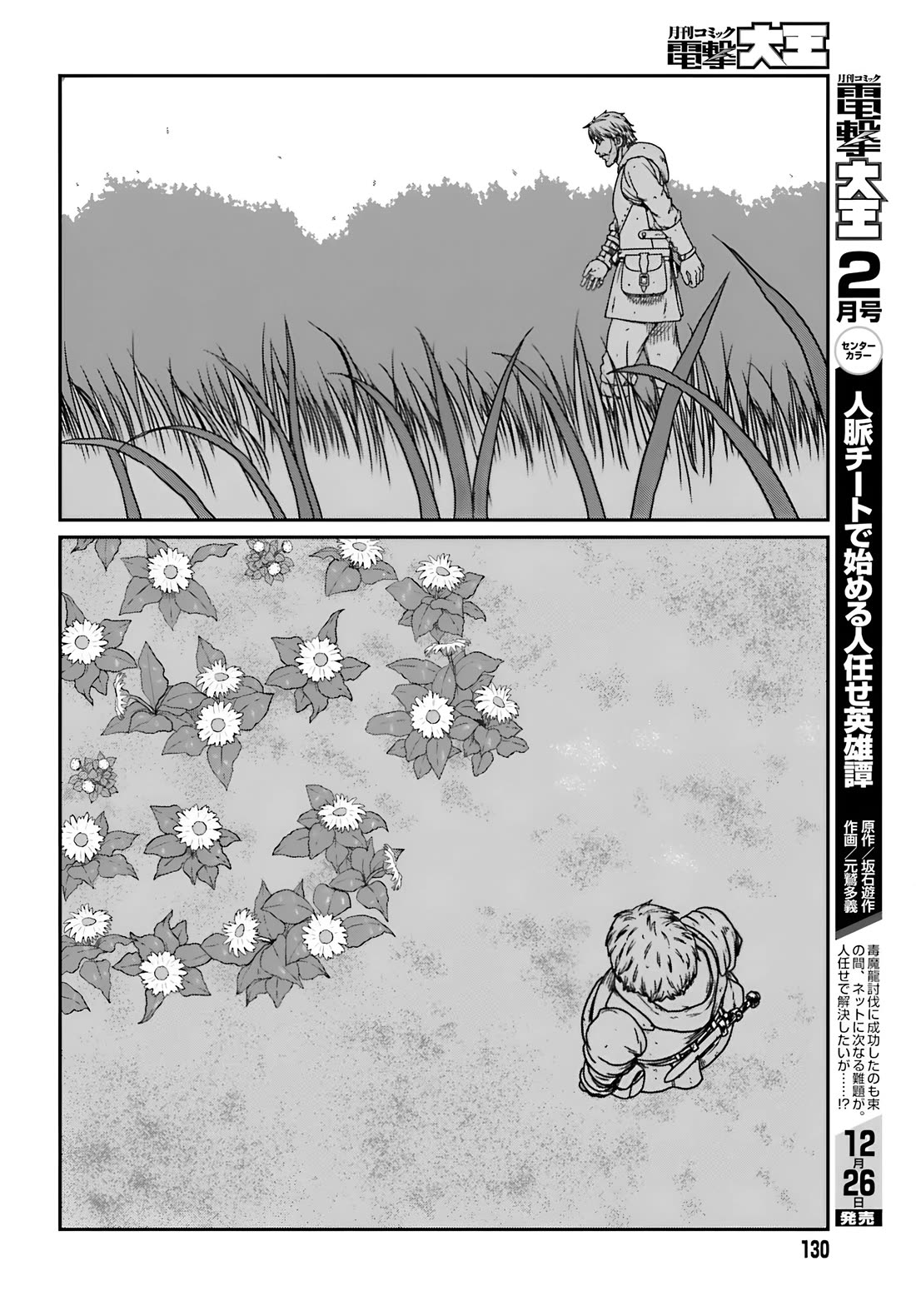 Yajin Tensei: Karate Survivor in Another World chapter 56 page 15