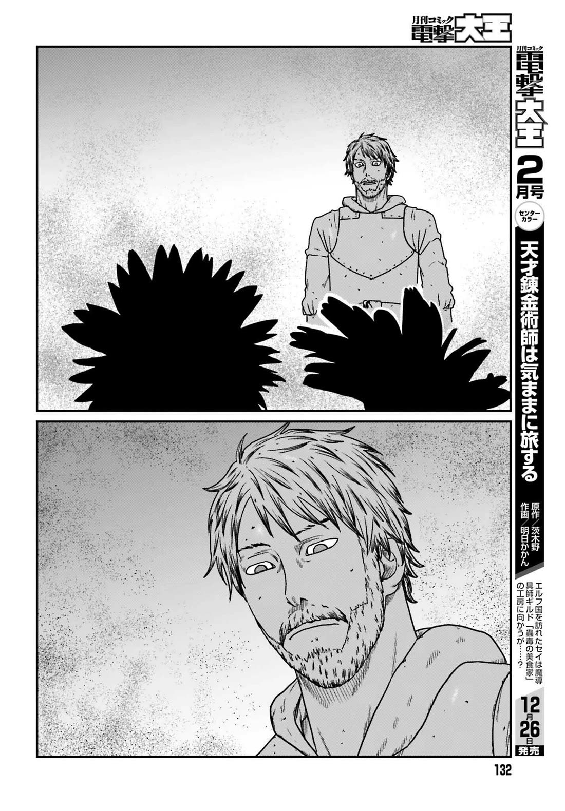 Yajin Tensei: Karate Survivor in Another World chapter 56 page 17
