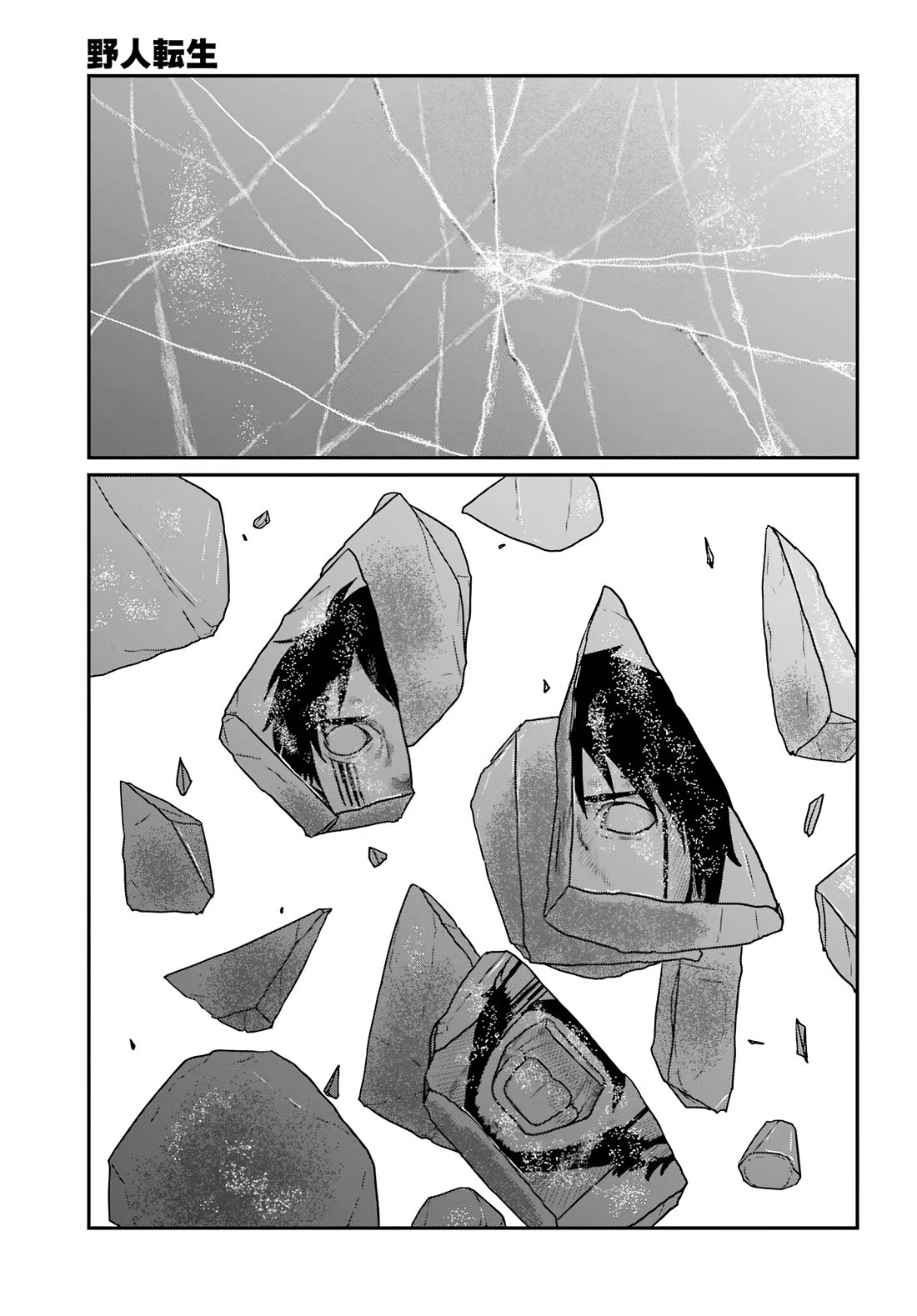 Yajin Tensei: Karate Survivor in Another World chapter 65 page 6