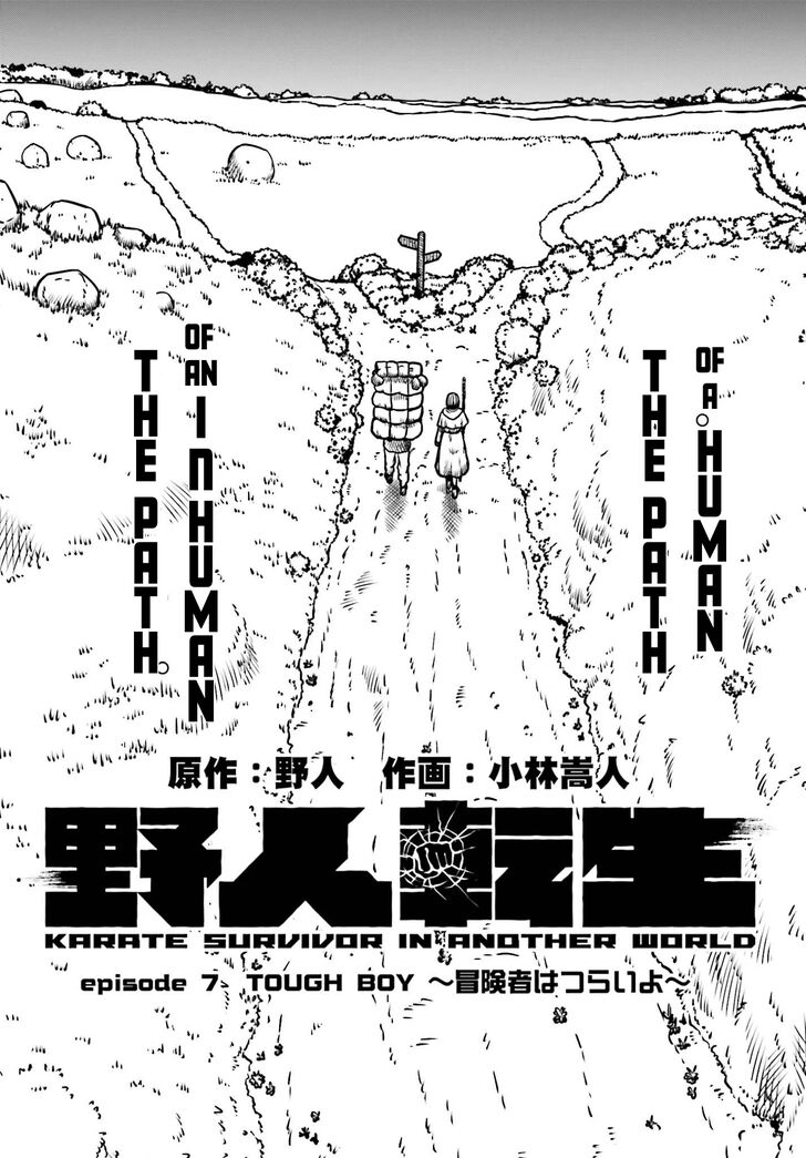 Yajin Tensei: Karate Survivor in Another World chapter 7 page 3
