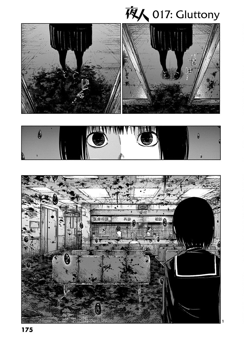 Yajin chapter 17 page 1