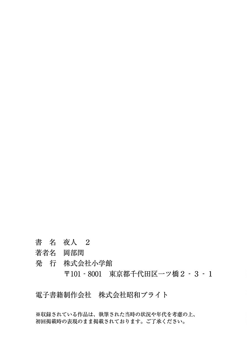 Yajin chapter 17 page 19