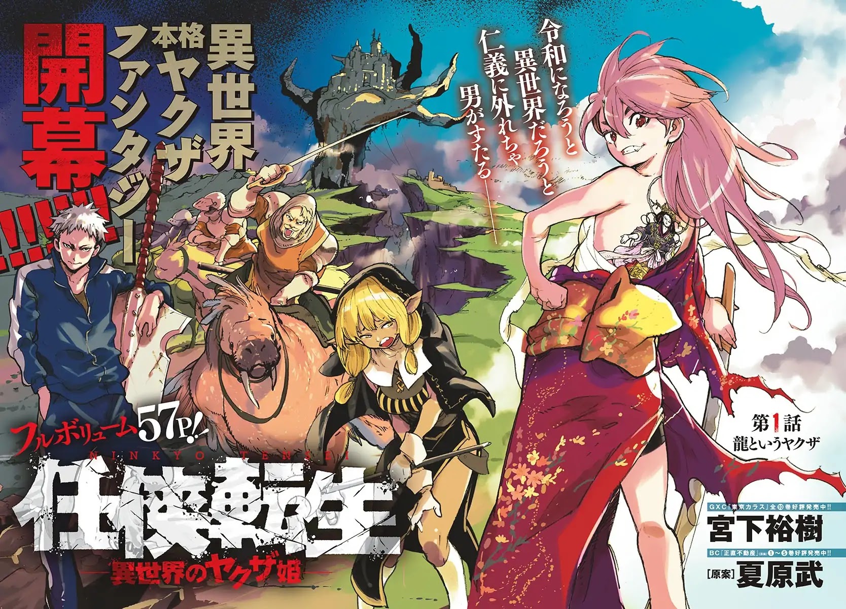 Yakuza Reincarnation chapter 1 page 2