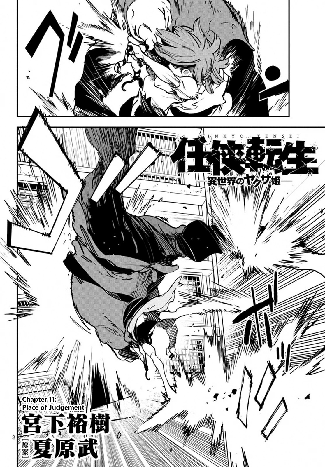 Yakuza Reincarnation chapter 11 page 2