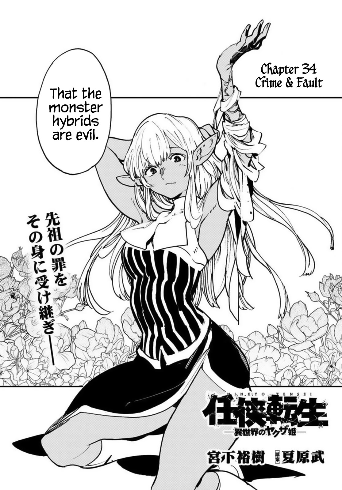 Yakuza Reincarnation chapter 34 page 3