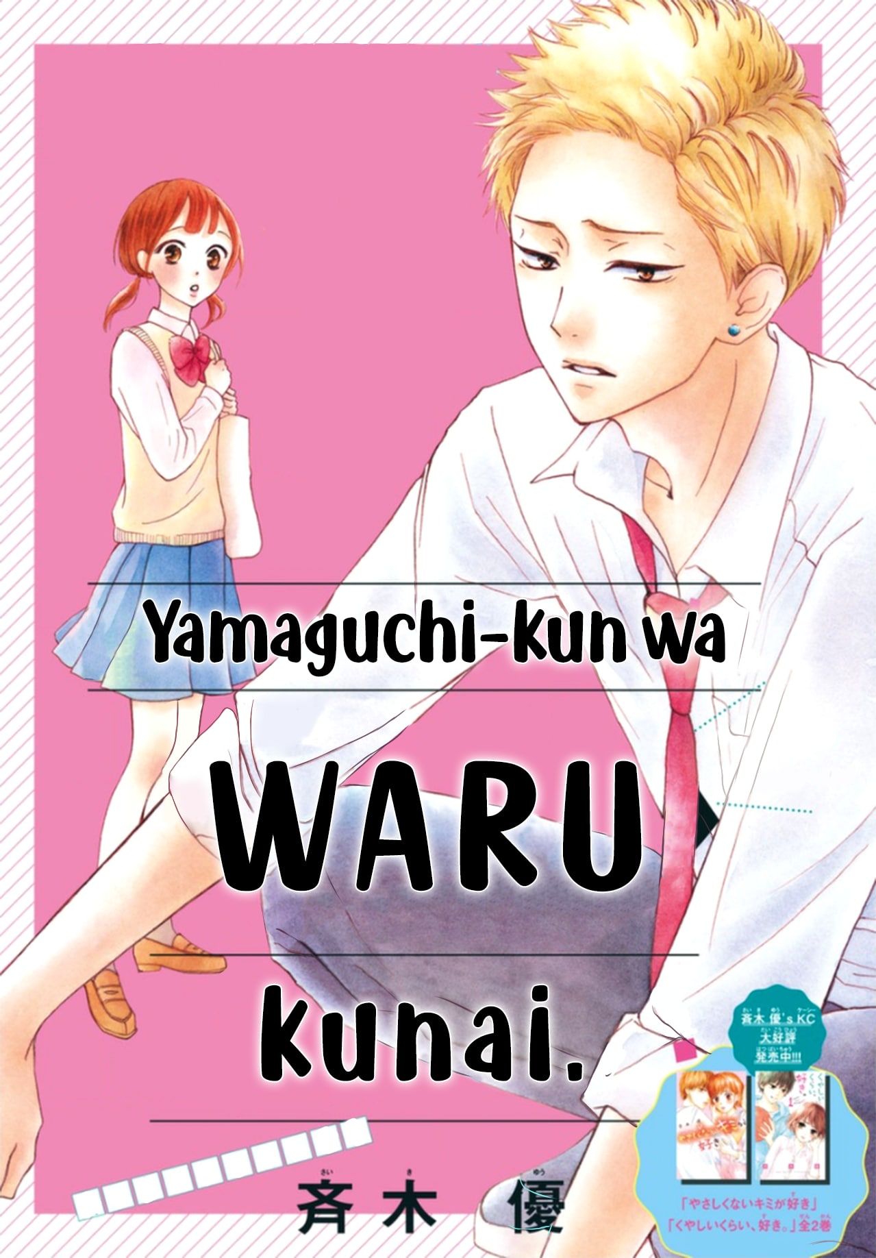 Yamaguchi-kun wa warukunai chapter 1 page 4