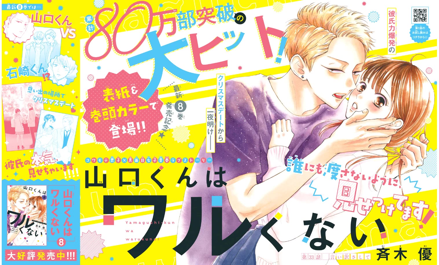 Yamaguchi-kun wa warukunai chapter 33 page 3