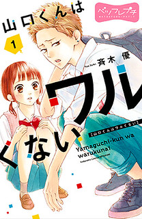 Cover of Yamaguchi-kun wa warukunai