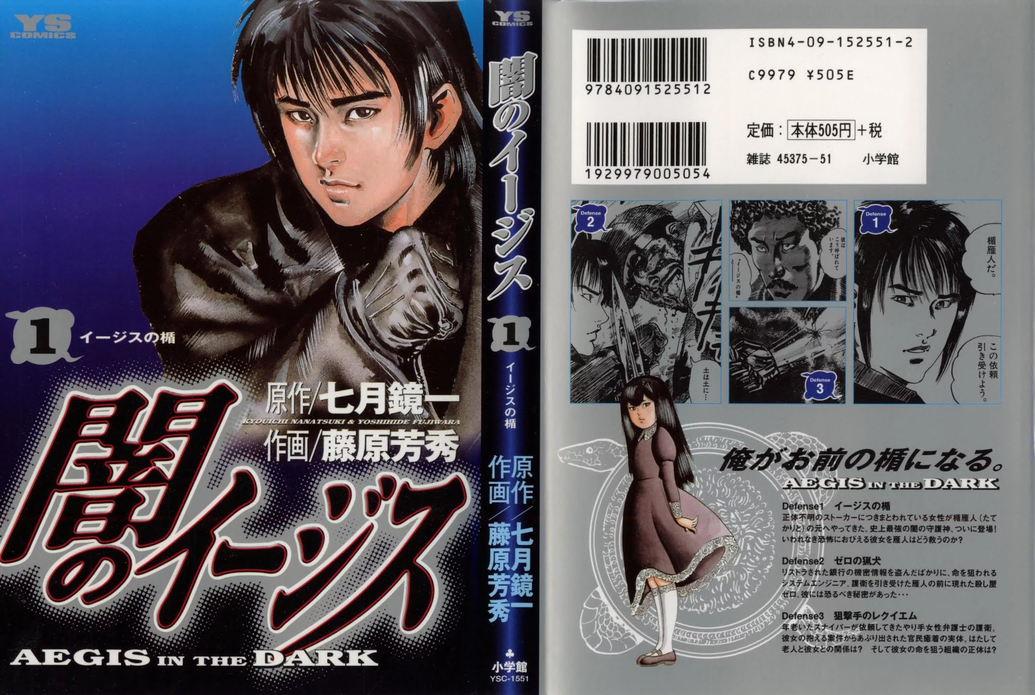 Yami no Aegis chapter 1 page 1