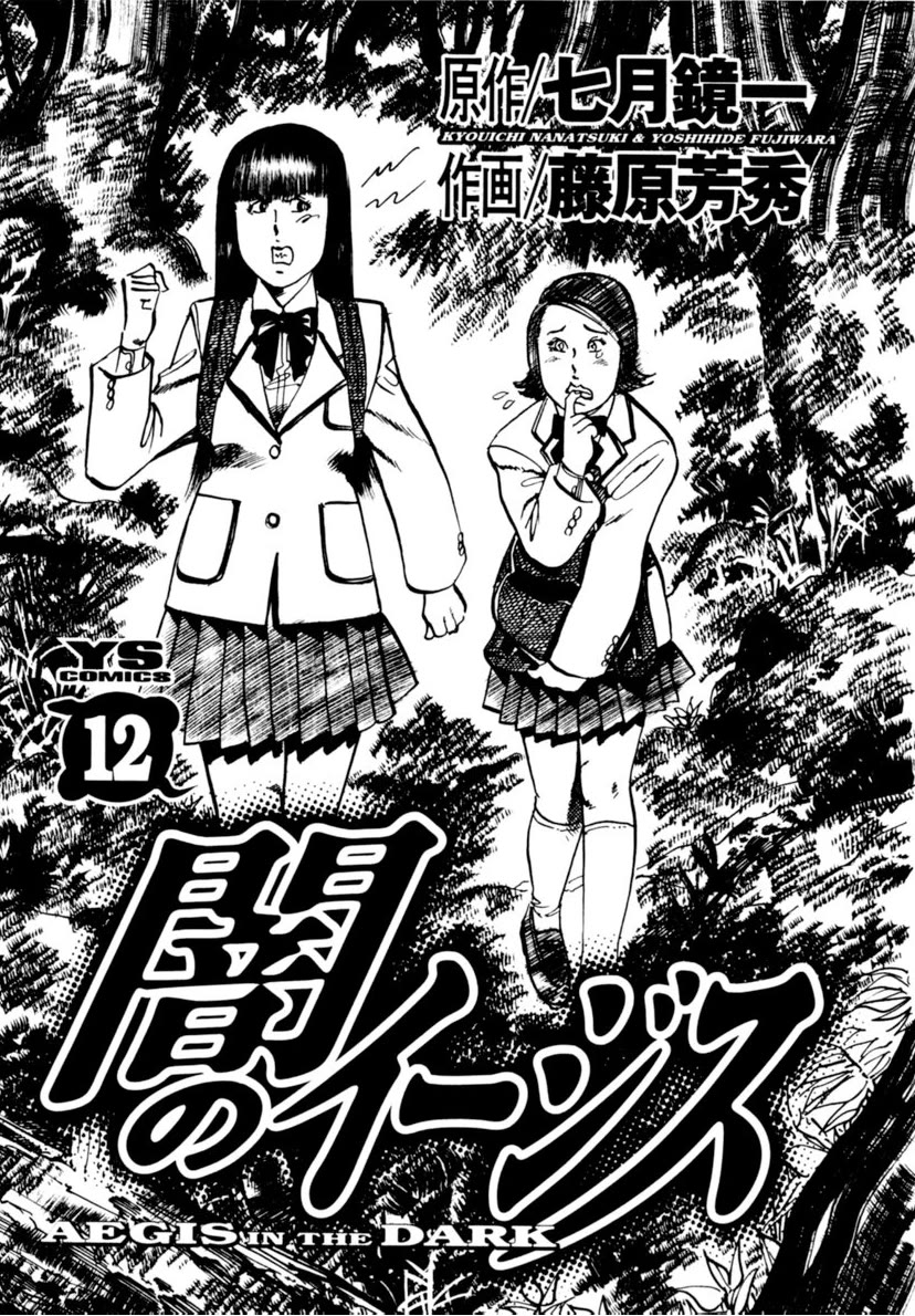 Yami no Aegis chapter 106 page 4