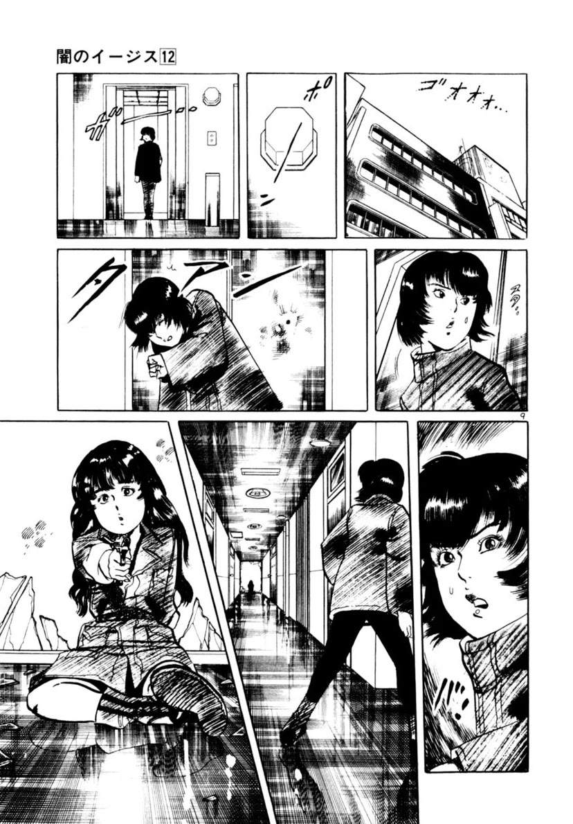 Yami no Aegis chapter 111 page 9