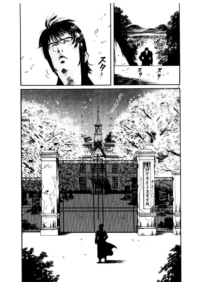 Yami no Aegis chapter 23 page 5