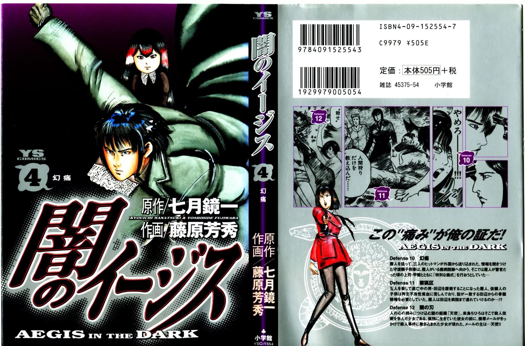 Yami no Aegis chapter 28 page 1