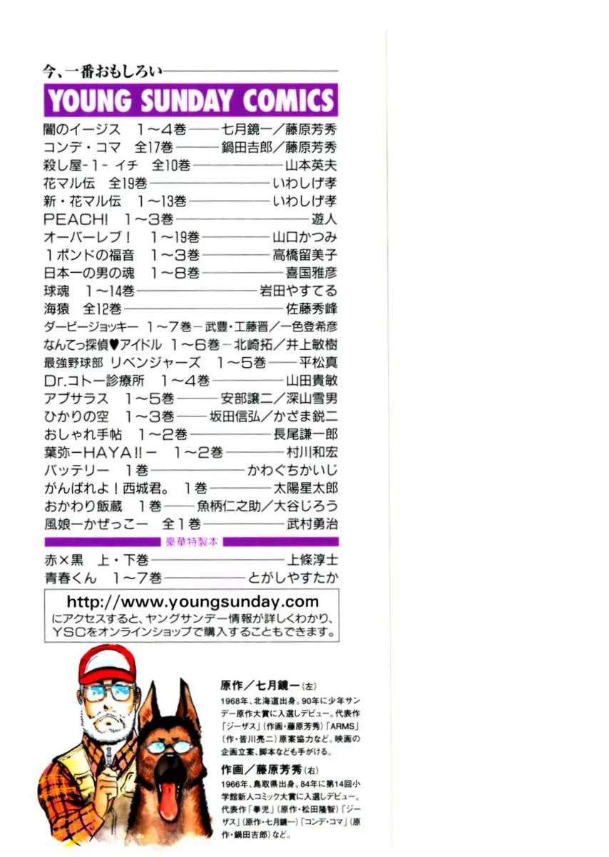 Yami no Aegis chapter 28 page 3