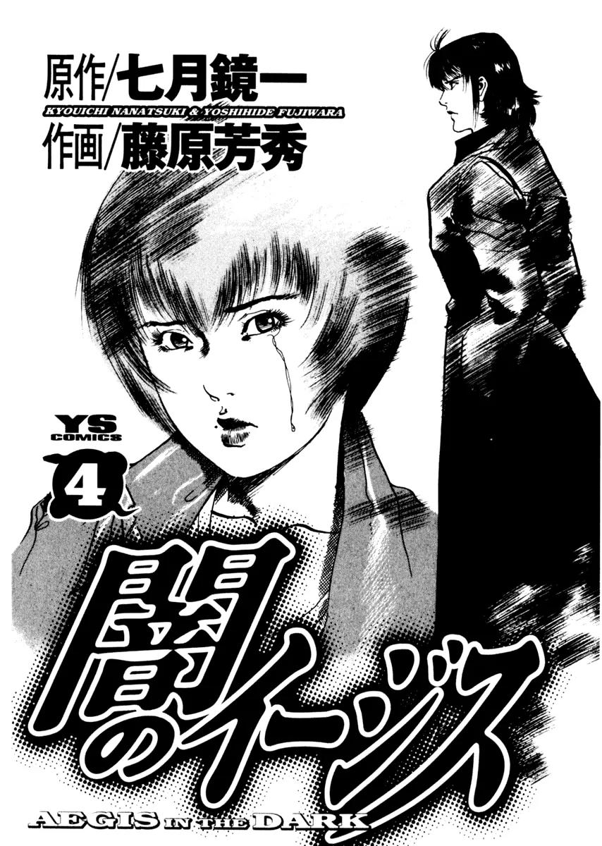 Yami no Aegis chapter 28 page 4