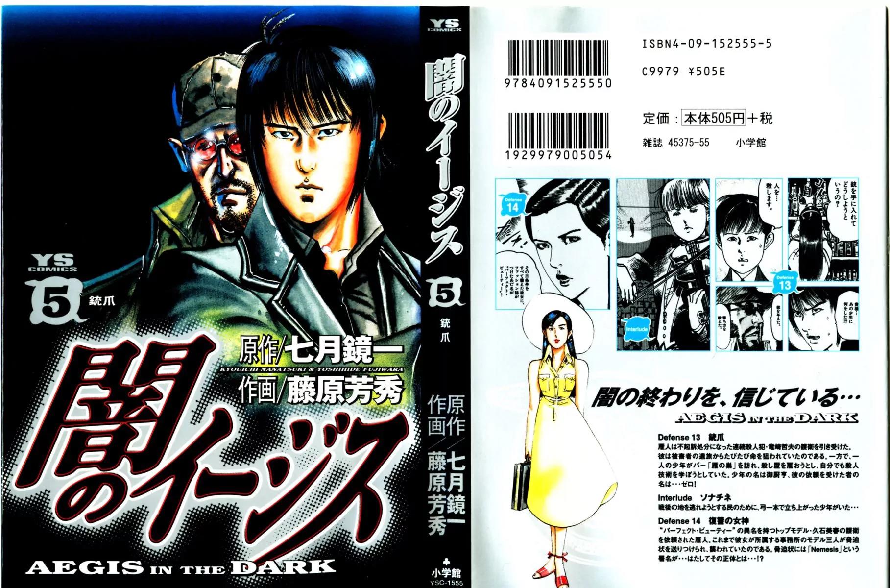 Yami no Aegis chapter 38 page 1