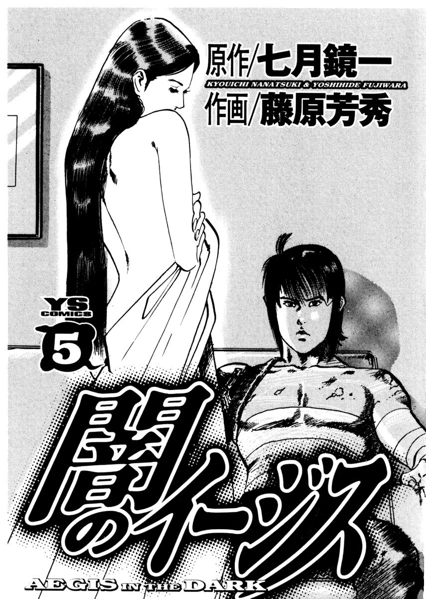 Yami no Aegis chapter 38 page 4