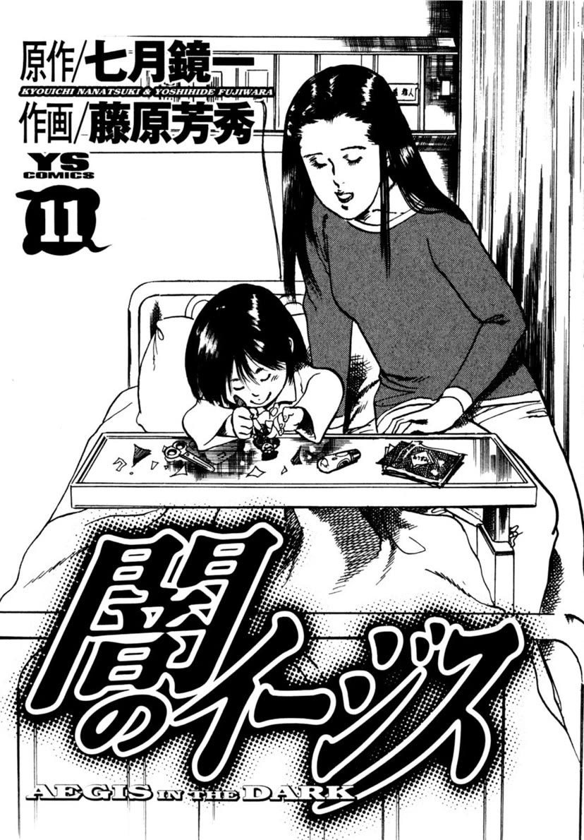 Yami no Aegis chapter 96 page 4
