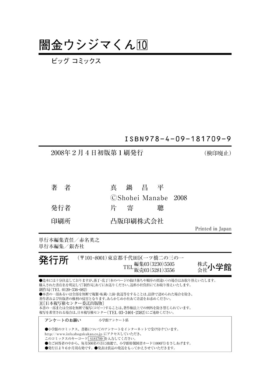 Yamikin Ushijima-kun chapter 102 page 19